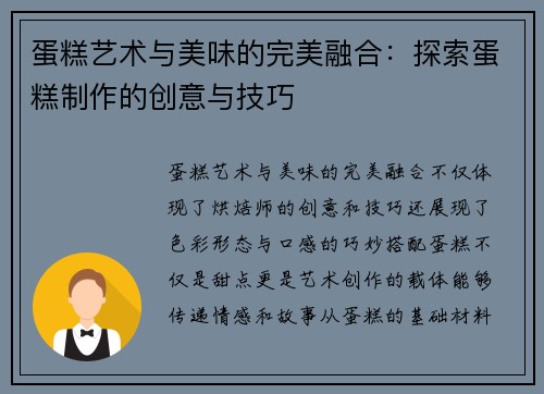 蛋糕艺术与美味的完美融合：探索蛋糕制作的创意与技巧