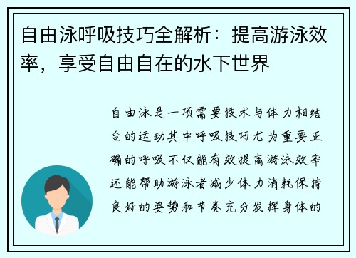 自由泳呼吸技巧全解析：提高游泳效率，享受自由自在的水下世界