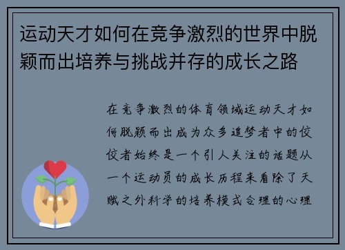 运动天才如何在竞争激烈的世界中脱颖而出培养与挑战并存的成长之路