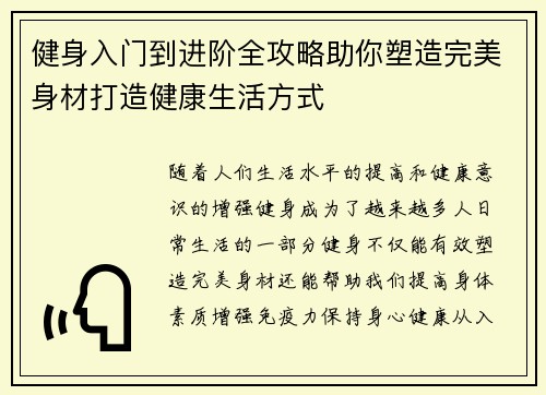健身入门到进阶全攻略助你塑造完美身材打造健康生活方式