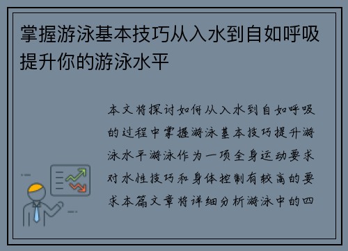 掌握游泳基本技巧从入水到自如呼吸提升你的游泳水平