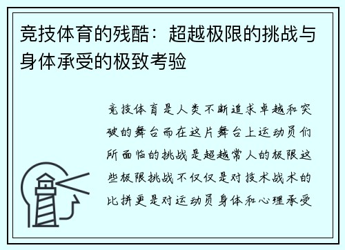竞技体育的残酷：超越极限的挑战与身体承受的极致考验